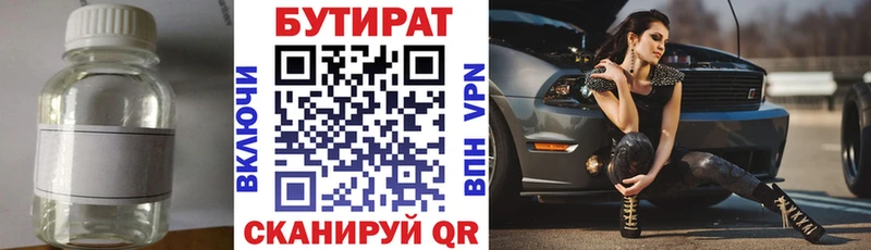 Бутират BDO 33% купить наркоту Змеиногорск